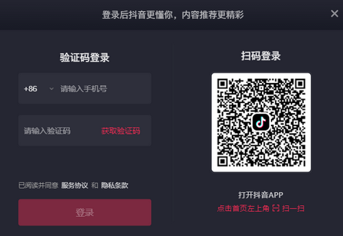 抖音电脑版登录账号详细教程