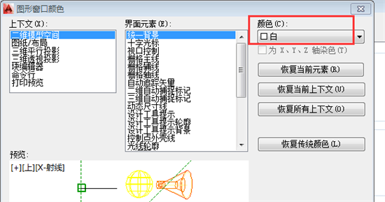 CAD背景色选择界面