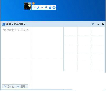QQ拼音输入法如何开启手写模式