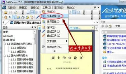 CAJViewer文字复制图文教程