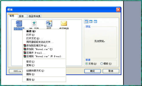 Word安全模式解除方法步骤详解