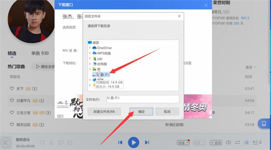 U盘下载歌曲详细步骤教程  