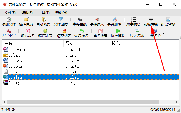 文件名前缀批量修改技巧