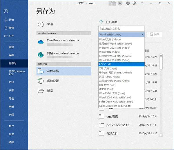 Word文档转PDF格式步骤教程
