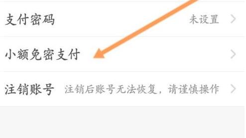 饿了么免密支付关闭步骤教程