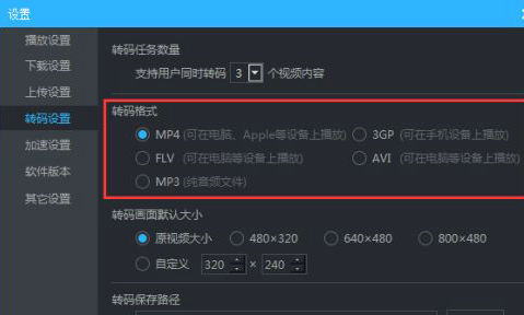 优酷视频转MP4格式操作教程