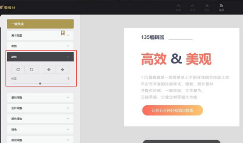 135编辑器图片旋转步骤详解