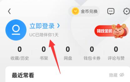 UC浏览器如何切换登录账号