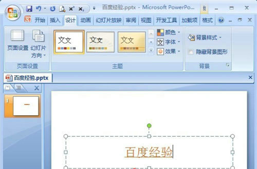PPT超链接字体颜色修改步骤详解