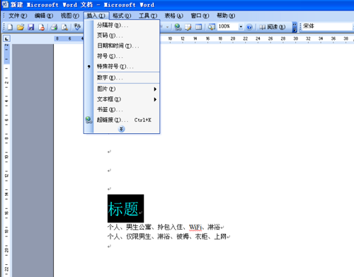 Word超链接设置方法与操作步骤