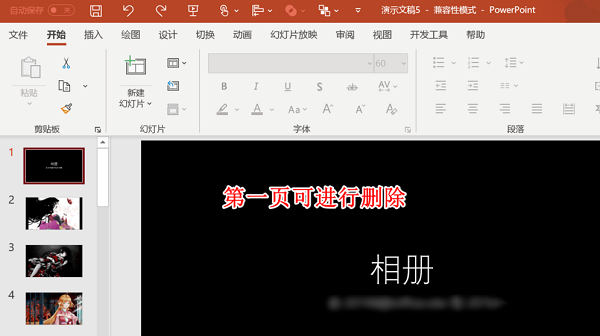 PPT动态图片视频制作全攻略