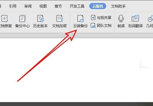 WPS云文档本地存储步骤详解