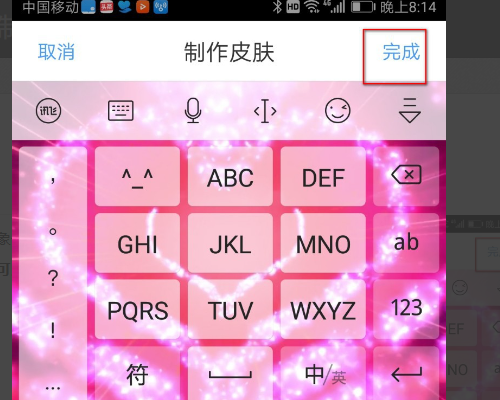 讯飞输入法自定义皮肤上传步骤详解