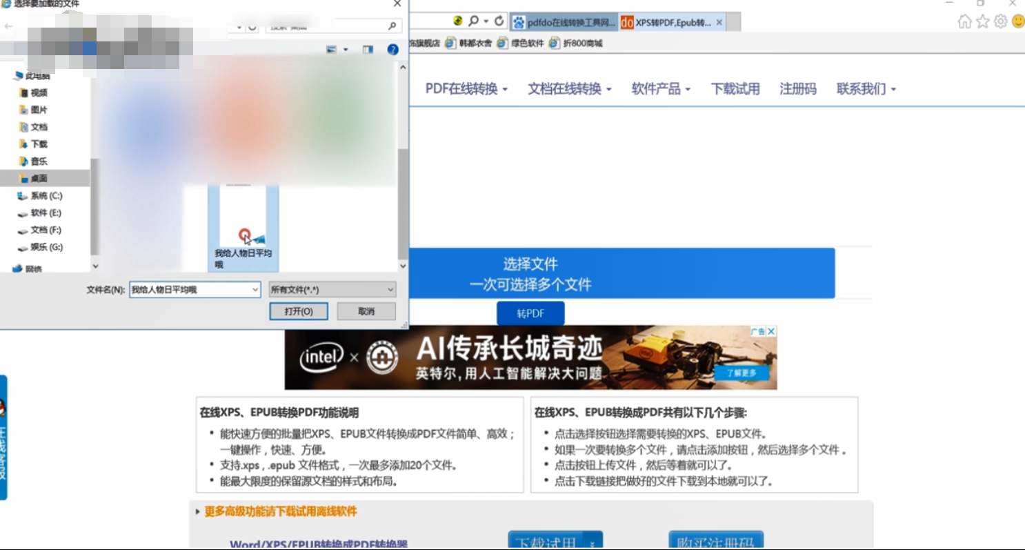 XPS文件转Word格式方法教程