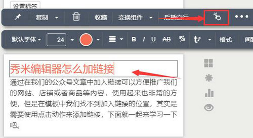 秀米编辑器超链接添加详细图文教程
