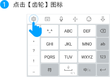 讯飞输入法键盘声音关闭方法详解