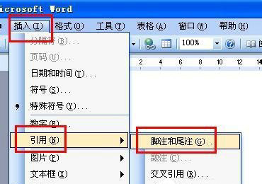 Word文档脚注彻底删除教程