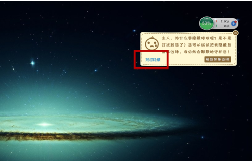 如何彻底关闭360加速球功能