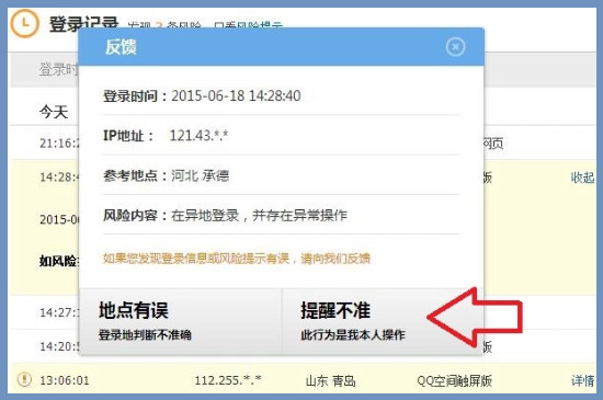 QQ异地登录冻结机制与解冻流程