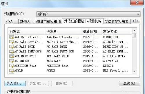 网页安全证书异常解决方法大全