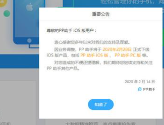 PP助手iOS版停用原因及替代方案