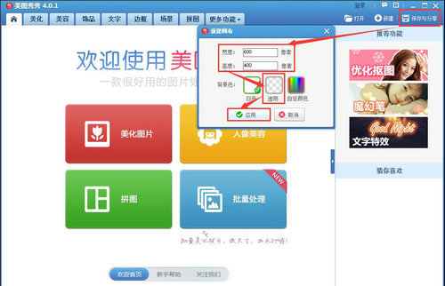 美图秀秀透明度调整步骤教学