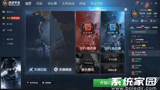 5E平台账号管理界面示意图