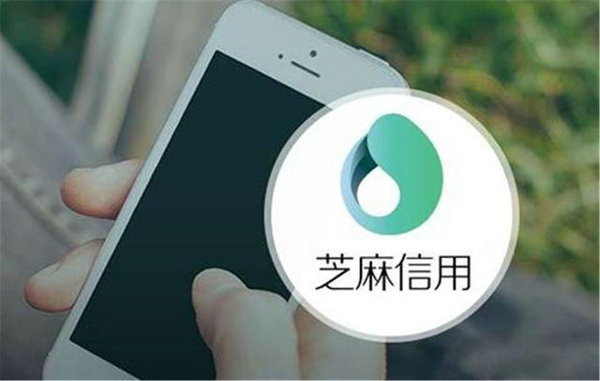 芝麻信用700分核心优势及使用指南