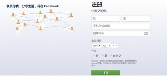 Facebook注册界面示意图