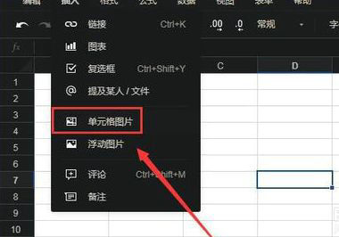 石墨文档图片插入步骤图文教程