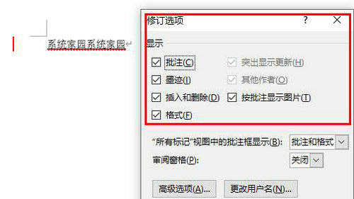 Word修订模式开启使用全攻略