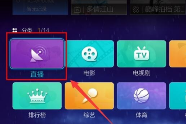 PPTV电视机如何观看电视台直播频道