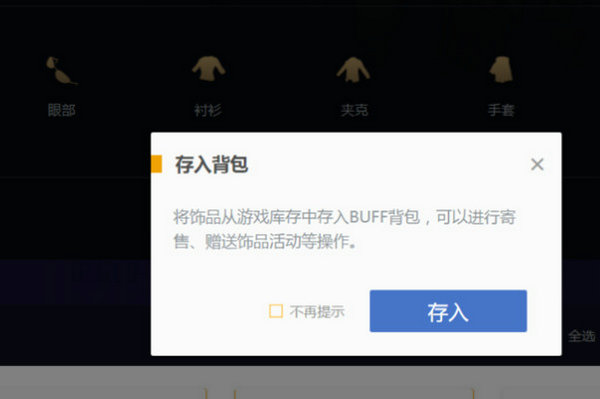 网易BUFF饰品交易教程 上架流程详解