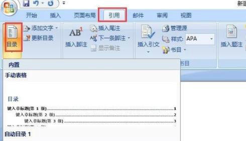Word目录页制作方法及更新技巧详解