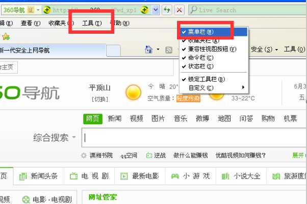 IE8浏览器兼容模式设置教程