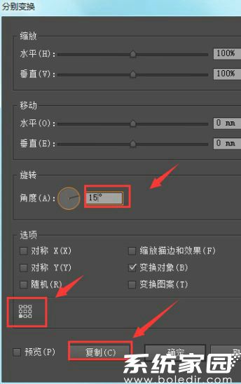 变换参数设置面板