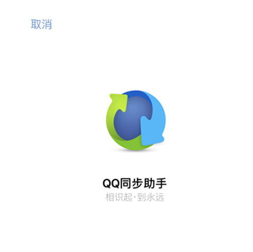QQ同步助手登录界面示意图