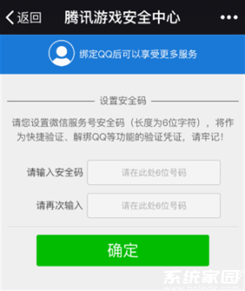 安全密码设置示意图