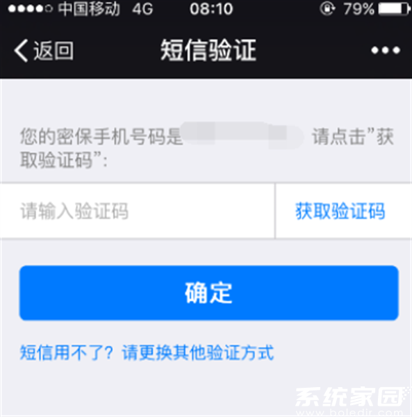 短信验证界面示意图