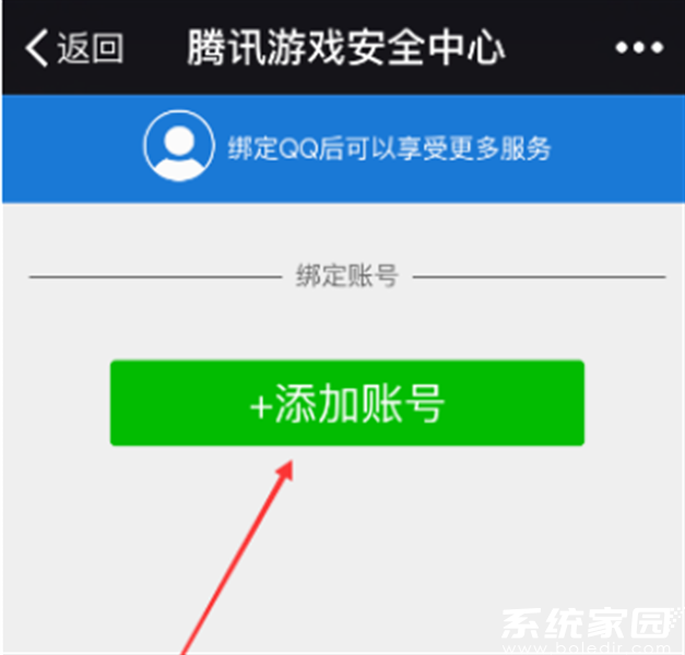 账号添加界面示意图