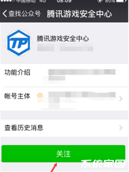 公众号关注界面示意图