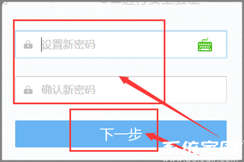 新密码设置界面展示