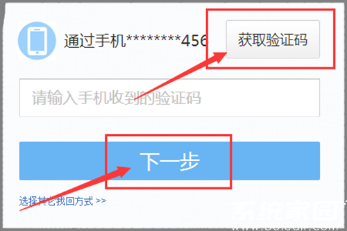 手机验证码接收示意图