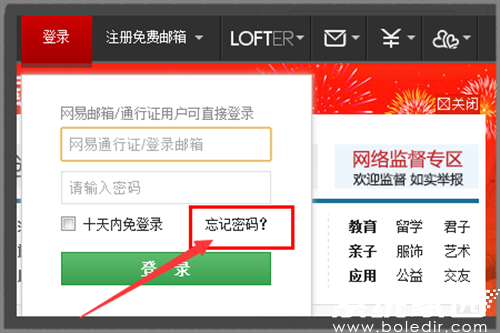 网易邮箱密码找回入口示意图