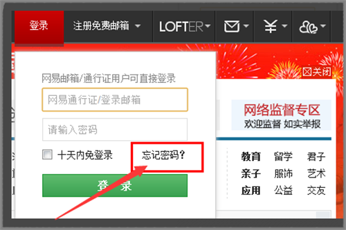 网易邮箱登录限制解除方法与等待时长