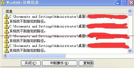 WinRAR错误提示界面示意图