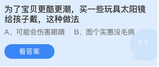 庄园小课堂4月15日答案解析 儿童护眼知识科普