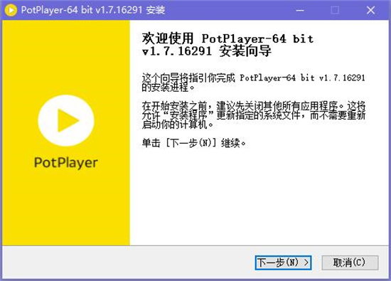 PotPlayer安装步骤图文指南
