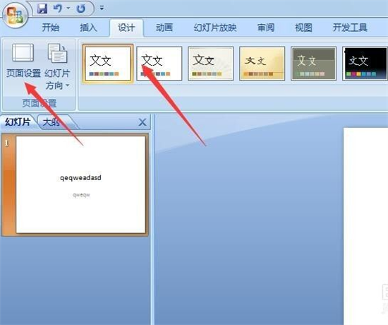 幻灯片尺寸设置方法与调整技巧