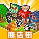 箱庭商店街复古经营治愈之旅v1.0.87 汉化版